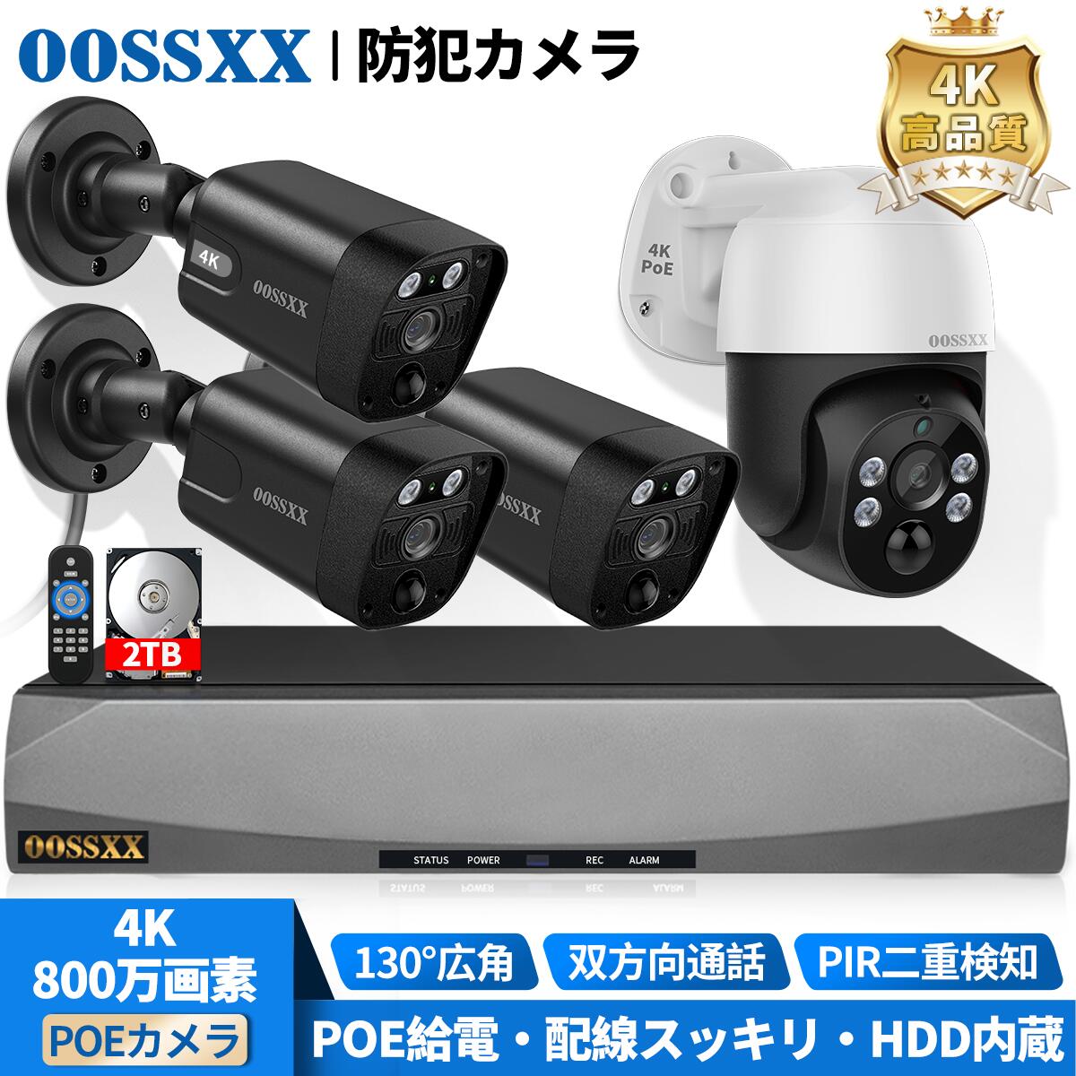 【4K 800万画素 130&deg;広角カメラ 双方向通話】OOSSXX 防犯カメラ 屋外 家庭用 防犯カメラ 有線 防犯カメラ poe POE防犯カメラセット 防犯カメラ 屋外 監視カメラ セット 防犯カメラ 有線 防犯カメラ poe給電 監視カメラ 録画機セット｜oossxx防犯カメラ店