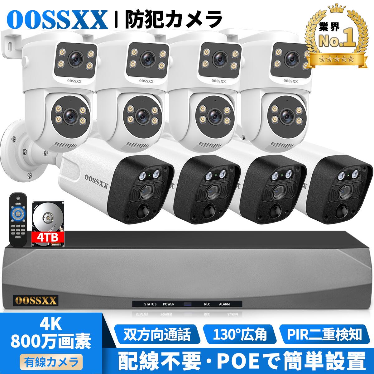 【4K 800万画素・130°広角・双方向通話・AI&PIR二重検知】OOSSXX 防犯カメラ 屋外 家庭用 防犯カメラ 有線 防犯カメラ POE 防犯カメラセット 防犯カメラ 屋外 監視カメラ セット 防犯カメラ 有線 防犯カメラ poe給電 監視カメラ 録画機セット 防犯カメラ 8台