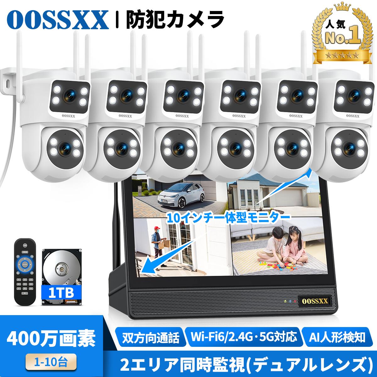 【最新モデル！】5GHz Wi-Fi 6＆2.4GHz対応 防犯カメラ 屋外 家庭用 防犯カメラ ワイヤレス 屋外 工事不要 400万画素 ワイヤレス 防犯カメラ 防犯カメラセット Wi-Fi 無線 監視カメラ 防犯カメラ 屋外 工事不要 モニター付き 監視カメラ｜oossxx防犯カメラ店