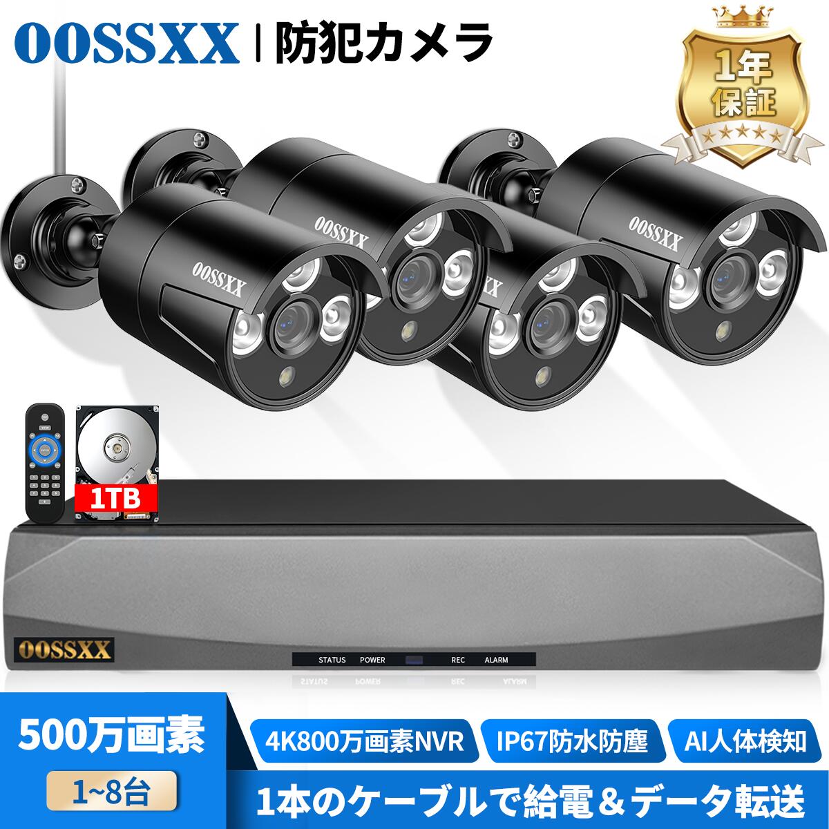【4K800万画素録画機・AI人体検知】 防犯カメラ 屋外 家庭用 防犯カメラ 有線 500万画素 防犯カメラ poe 防犯カメラセット 監視カメラ 防犯カメラセット poe 防犯カメラ 屋外 防犯カメラセット 防犯カメラ 屋外 有線 防犯カメラ 有線 屋内|oossxx防犯カメラ店