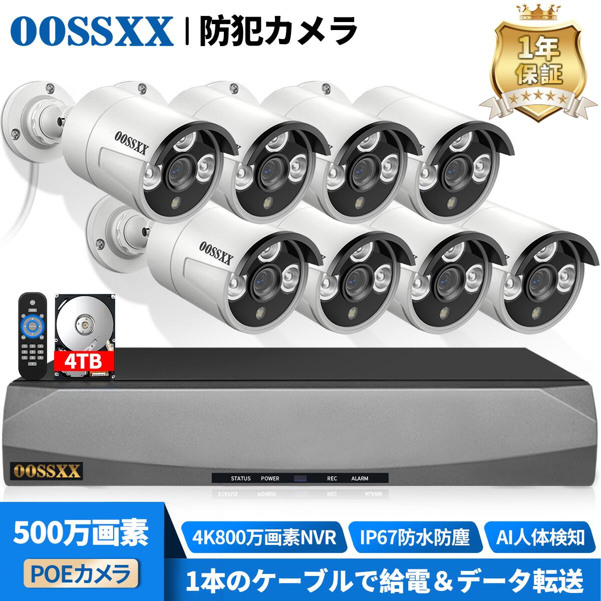 楽天市場】OOSSXX_POEレコーダー 録画機 800万画素録画機 8台