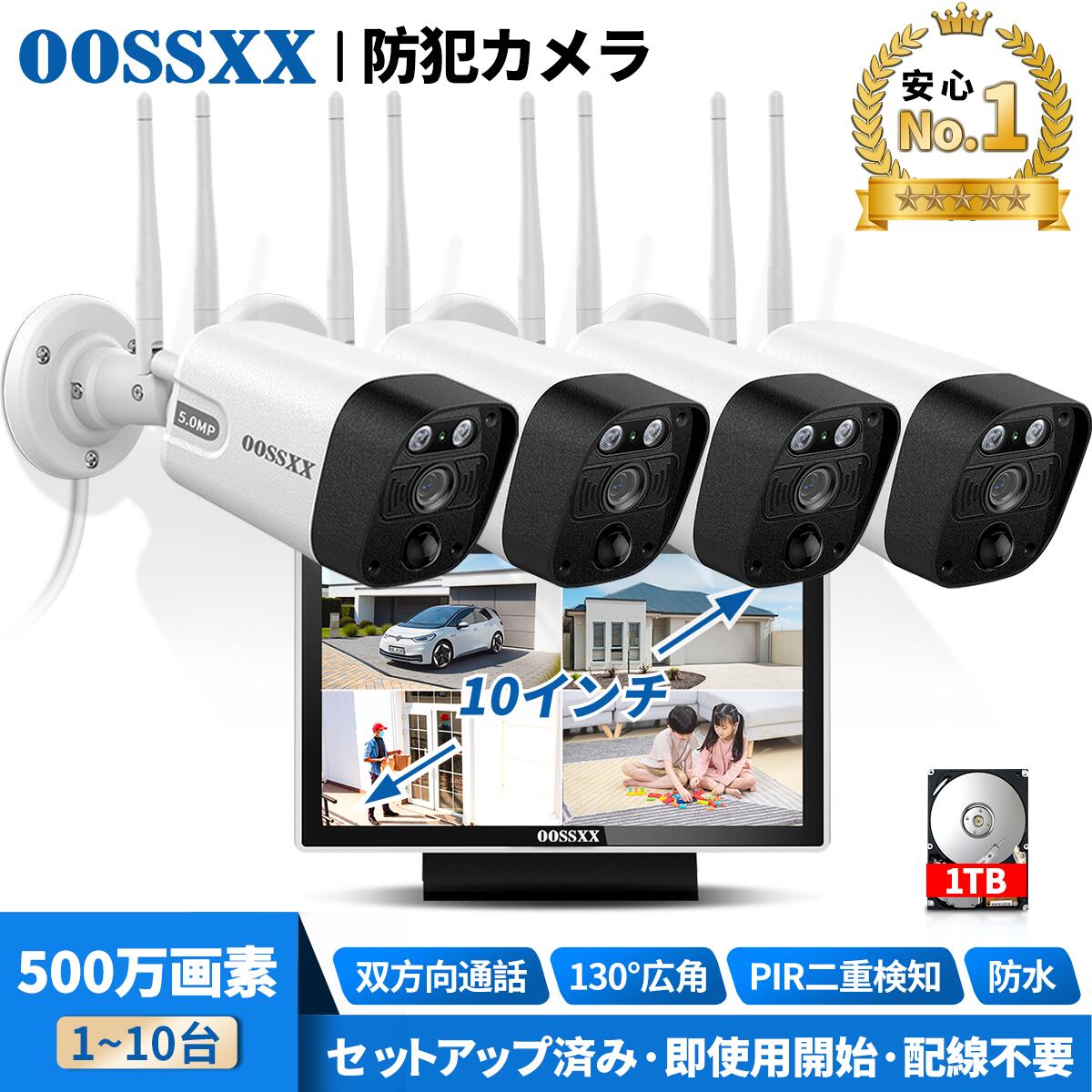 モニタ付ワイヤレス防犯カメラセット（1TB) 双方向通話】 防犯カメラ ワイヤレス モニター付き 屋外 防犯