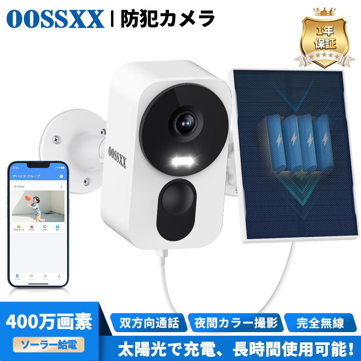 【新商いもの・ソーラー給電写真機】防犯写真機 室外 ソーラー 身寄り用 無線電話 室外 架線不必要 築き上げる飾り気の無い 400万絵素 双方向語らい 流動物さがし当てる 暮夜盛りだくさん色合い 雨合羽 監督すること写真機 スマホ遠さ監督すること 録画役立つこと 築き上げる飾り気の無い 築き上げる空間的関係親しさ 1年引き受ける