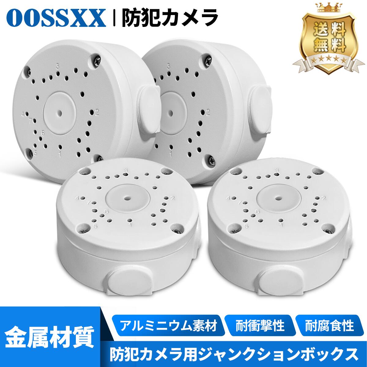 楽天市場】カメラ用 防水 ジャンクションボックス IPカメラ用 (4個