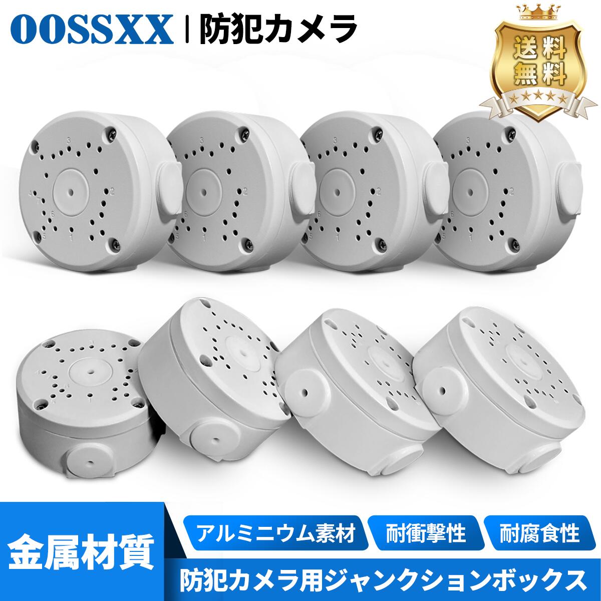 楽天市場】カメラ用 防水ジャンクションボックス IPカメラ用(8個パック