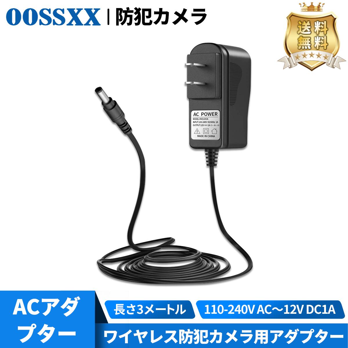 ドーム型防犯カメラ ACアダプター付属 電源アダプター 防犯カメラ用 監視カメラ用 塚本無線 ACアダプター