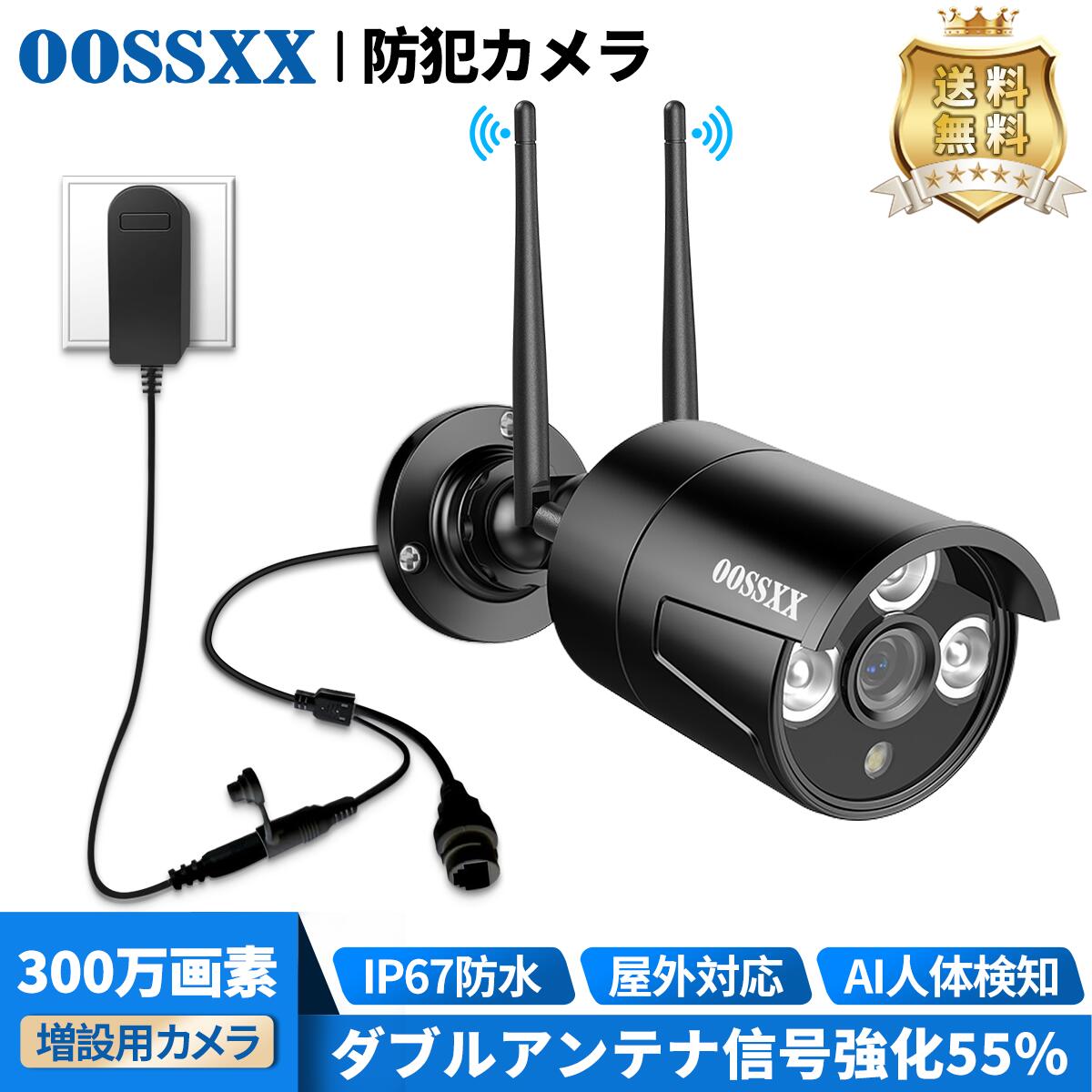 OOSSXX_無線電話防犯写真機_黒いこと写真機_300万絵素 人工知能学人身さがし当てる IP67雨合羽防塵 ダブル空中線 物音録画 録画生まれ変わり ジーメンスションさがし当てる 取りひろげる写真機 増設用写真機_osx-jp-b3001