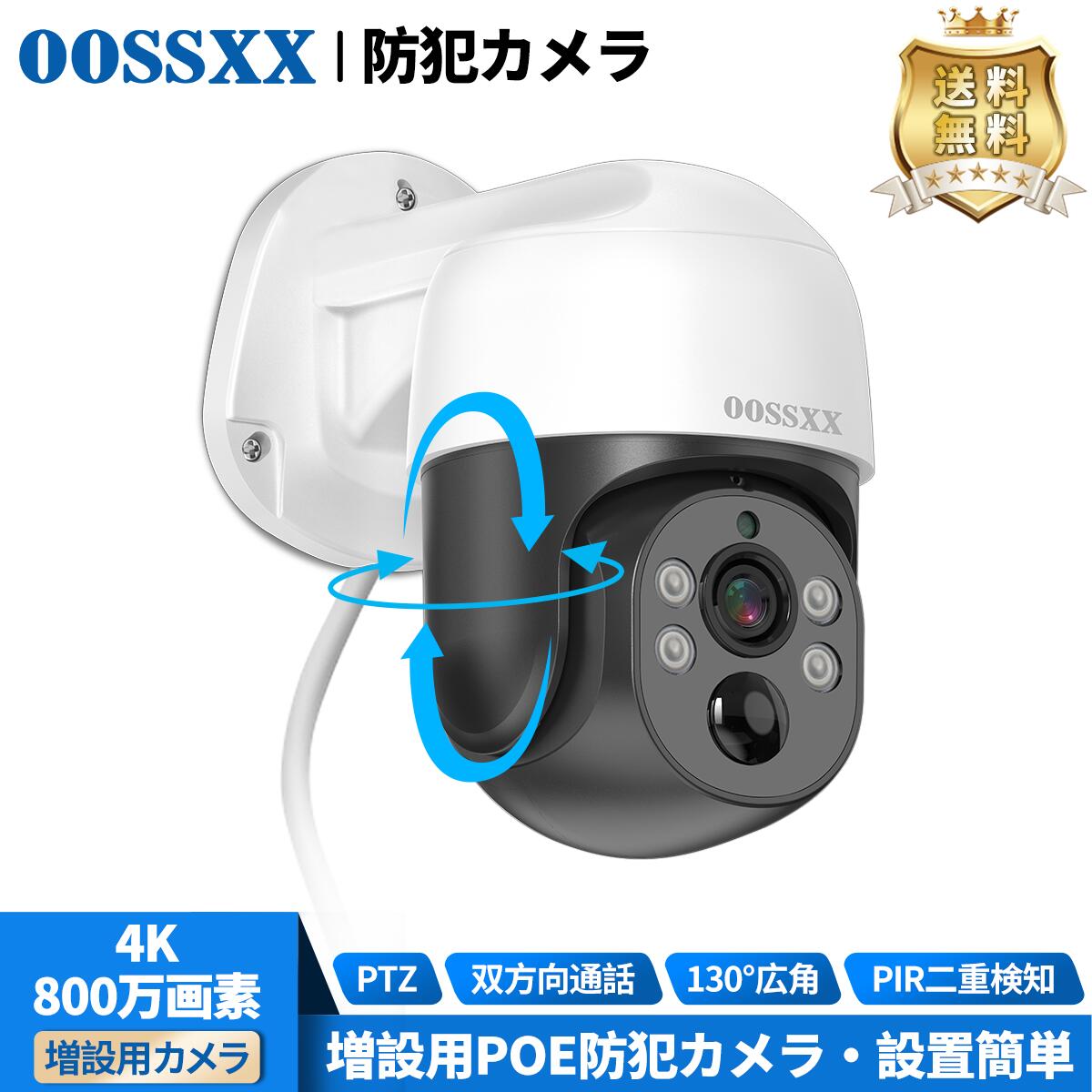 【4K800万絵素・双方向電話を掛ける・PTZ抑えつける】増設用 防犯写真機 室外 防犯写真機 有線 防犯写真機 poe パンチルト 望遠レンズ 監督すること写真機 POE給電 物音録画 監督すること写真機 防犯写真機 室外 身寄り用 見守り 暗視 屋内 室外 有線 ワット数不必要