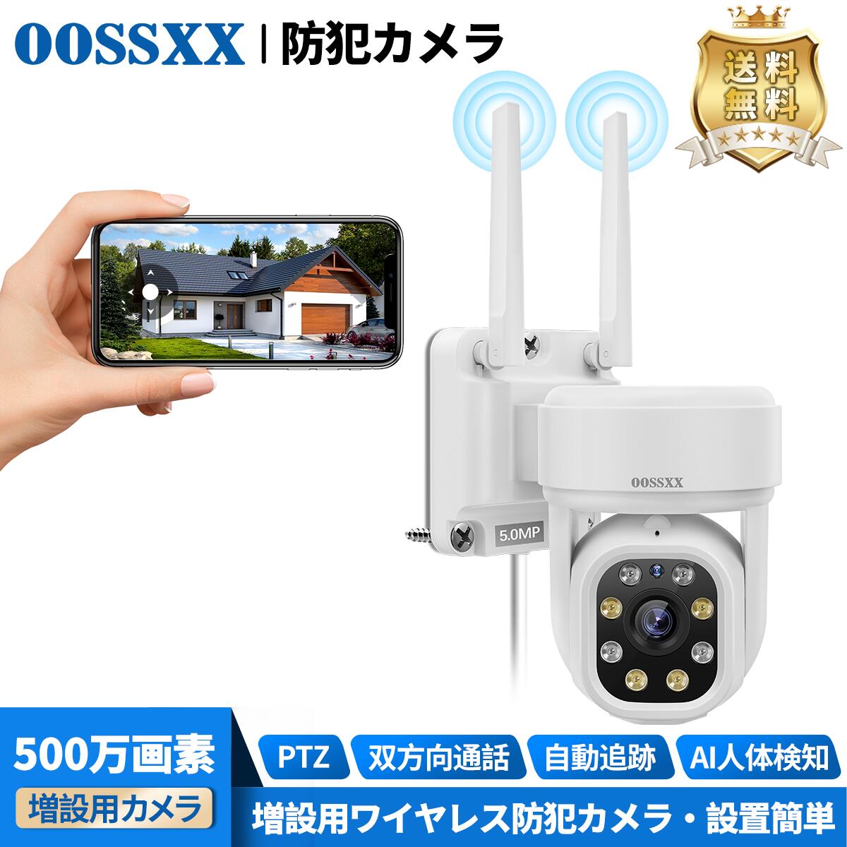 【双方向電話を掛ける・PTZ写真機 】OOSSXX 防犯写真機 無線電話 室外 500万絵素 安全対策 防犯写真機 身寄り用防犯写真機 監督すること写真機 増設用写真機
