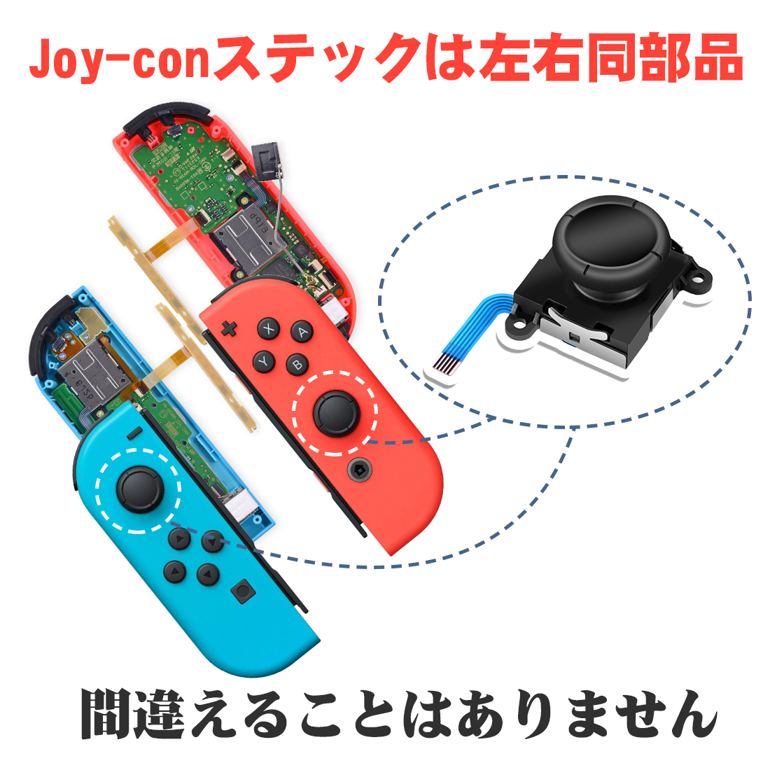 話題の人気 Switch Lite ジョイコン 修理 任天堂スイッチ アナログスティック右左