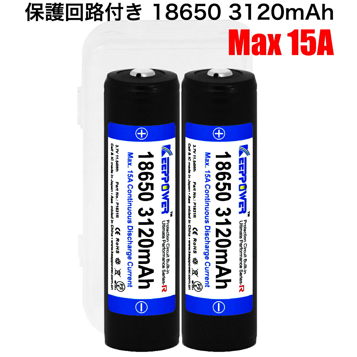 楽天市場】【即日発送】KEEPPOWER 18650 P1832J 3200mAh 保護回路付き 