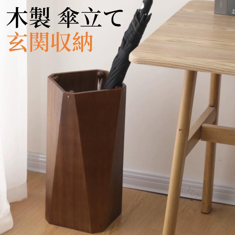 高見え おしゃれ スリム 木製 傘立て かさたて 傘たて 傘立 傘収納 衣類収納 耐久性抜群 スマートデザイン 省スペース対応 玄関収納 玄関 長傘 傘スタンド 傘入れ 収納用品 アンブレラホルダー アンブレラスタンド コンパクト カサ立て かさ立て 長く使える