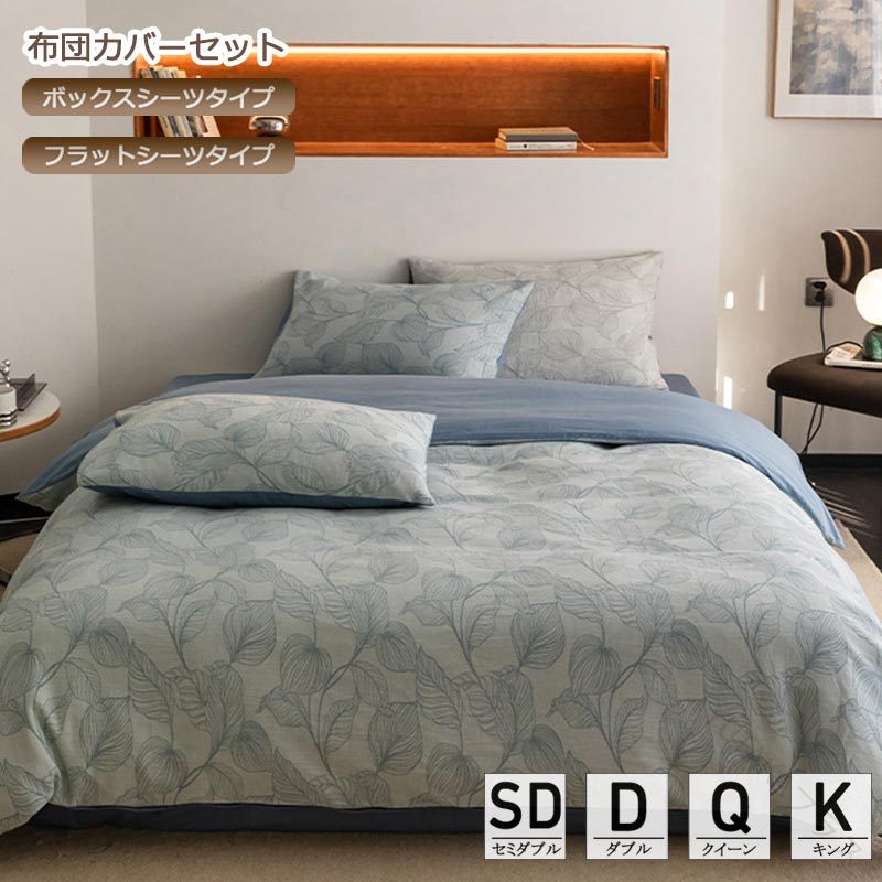寝具 カバー セット 掛け布団 カバー 枕 カバー 4点 セット 3点 セット 花柄 綿 素材 布団 カバー セット 四季 通用 可愛い ベッド 用品 シングル セミダブル ダブル クイーン キング 掛け カバー ボックス シーツ フラット シーツ 快適 きれいめ 引っ越し 対応