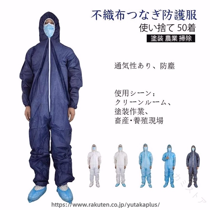防護服 つなぎ服 保護服 不織布 フード付 使い捨て 50枚入り セット つなぎ 作業服 作業着 飛沫 感染症対策 介護施設 清掃 塗装 農業 畜産 足を包むタイプあり 防塵 防水 軽量 通気性 抗菌|YUTAKAプラス