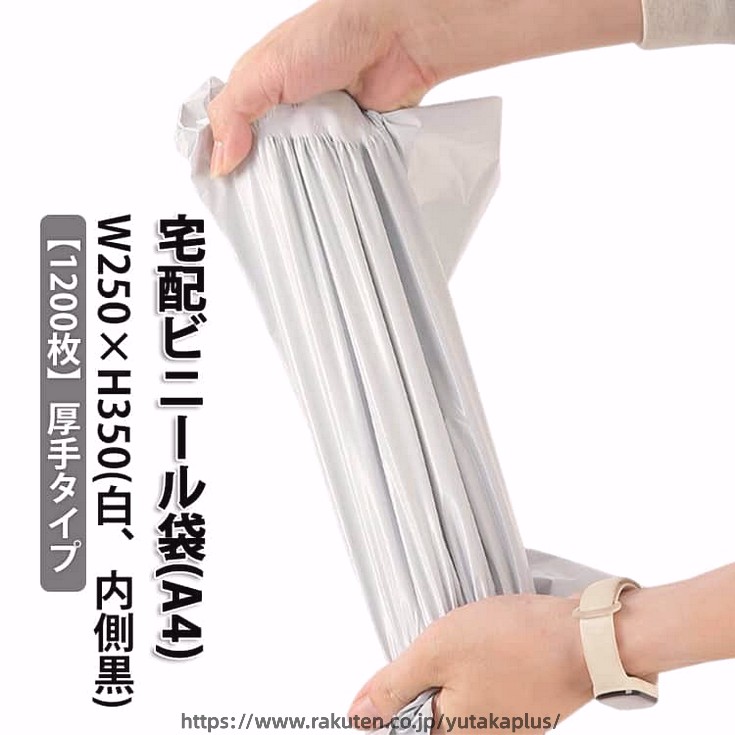 1200枚 宅配ビニール袋 A4大いさ 朦朦たる 内辺黒 透けない 白 豪然たる磁気テープ付き添い人 宅配袋 荷拵え袋 1000枚 A4 軽さ 雨合羽 荷拵え 通信販売 送りとどける用 ゆうパケット 鳴らす郵便受け相応う ワンタッチ磁気テープ マチなし クロ猫DM便 御召しもの 御召しもの 書きもの 読みもの ポリ袋 お得 坦々たる W250×H350