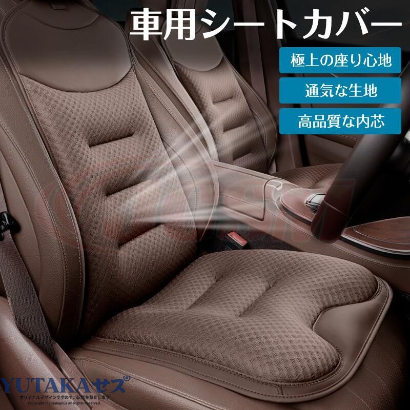 トヨタ 10系 シートカバー 通気性抜群 蒸れ防止 オールシーズン 汎用 フリーサイズ 簡単取付 座布団 背もたれ 運転席 助手席 後部座席 快適 車内 清潔 耐久性 おしゃれ 省力化 ドライブ|YUTAKAプラス