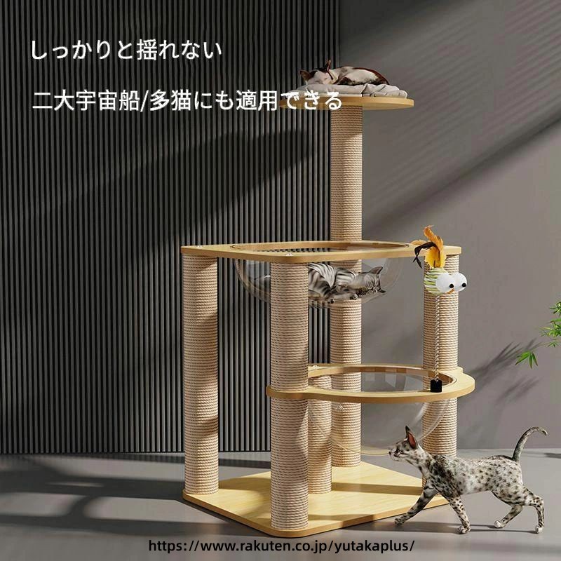 キャットタワー 木製 据え置き おしゃれ シニア 大型猫 宇宙船 クリアボウル 大型 安定性高い どっしり インテリアに馴染み インテリア性高い 天然木目 大型猫｜YUTAKAプラス