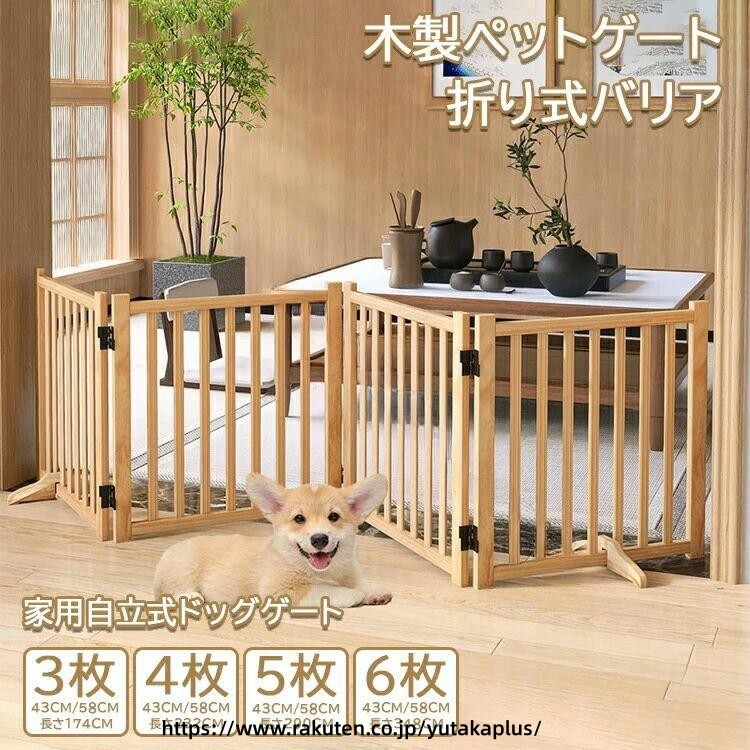 階段用 ペットゲート 木製 ドッグゲート 折りたたみ おしゃれ ペットフェンス 自立式 ペットサークル 室内犬用ゲート 安全 ペット柵 多機能 ペット用品 ワンちゃん用柵 猫用 仕切り｜YUTAKAプラス