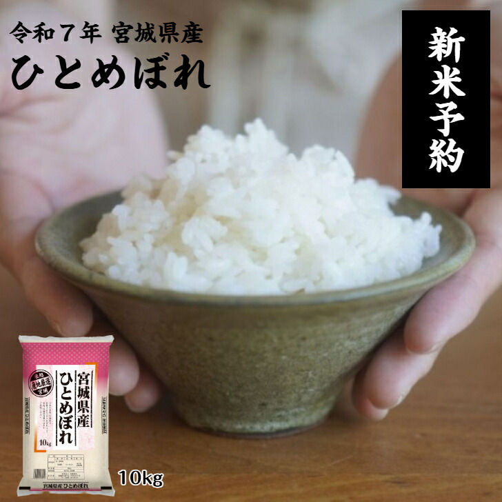 宮城県産 ひとめぼれ米 みやぎ米　玄米　30キロ 宮城県産 ひとめぼれ米 みやぎ米玄米30キロ