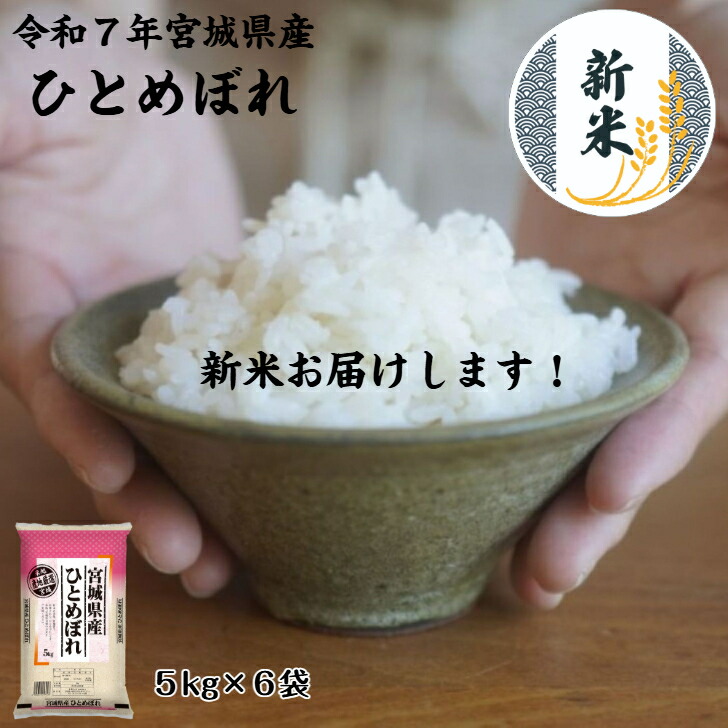 楽天市場】【令和7年産新米】 つや姫 「玄米」30kg 宮城県産 【送料