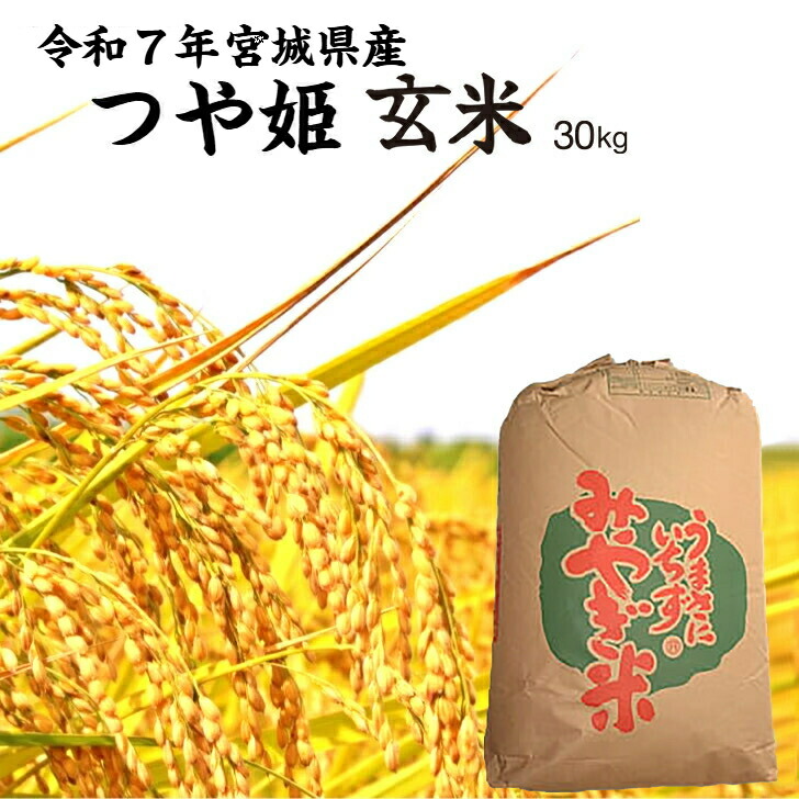 楽天市場】【令和7年産】兵庫県産 ヒノヒカリ 30kg 玄米 ひのひかり 米