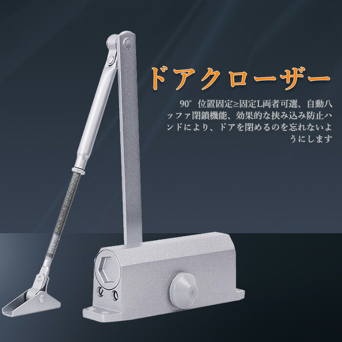【楽天市場】ドアクローザー パラレルタイプ（木製・アルミドア用）ドアダンパー 室内ドア用 室外ドア アパート デパート ドア スピード調整可能