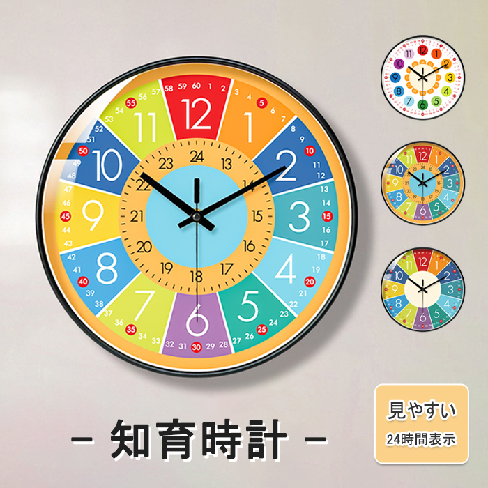 【楽天市場】壁掛け時計 子供 部屋 知育時計 見やすい 24時間表示 