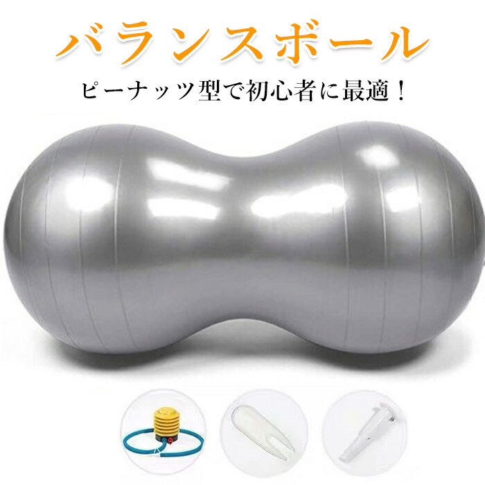 Physio-Roll ギムニク バランスボール 85cm ピーナッツ型 楽天市場】バランスボール ギムニク Gymnic 55cm ピーナッツ型
