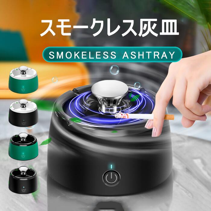楽天市場】【SALE 5%&P5倍!】灰皿 脱臭機 充電式空気清浄機 楽天市場】【SALE 5%&P5倍!】灰皿 脱臭機 充電式空気清浄機