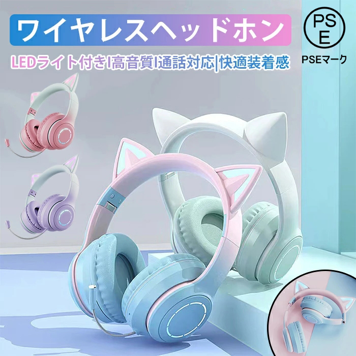 楽天市場】ヘッドホン Bluetooth5.1 マイク付き 猫耳 ヘッドホン 子供