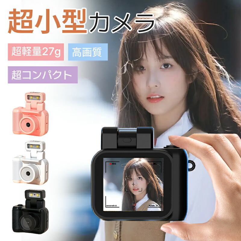 録音カメラ ミニサイズ 楽天市場】ESCURA レトロ1デジタルミニカメラ [全3色] 保証書付