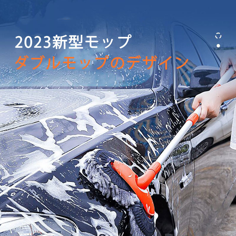 洗車モップ 伸縮 ツインデザイン 360°回転 マイクロファイバー ロング 三段伸縮 洗車ブラシ 洗車 車 洗車手袋 大型車 ブラシ 洗車用品 替えモップ付き ボディ用 傷つかない 洗車用品 掃