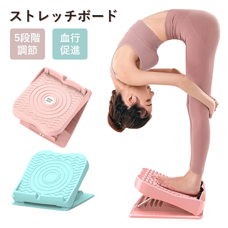 ストレッチボード　有 楽天市場】ストレッチボード 9段階 男女兼用 コンパクト 軽量 耐
