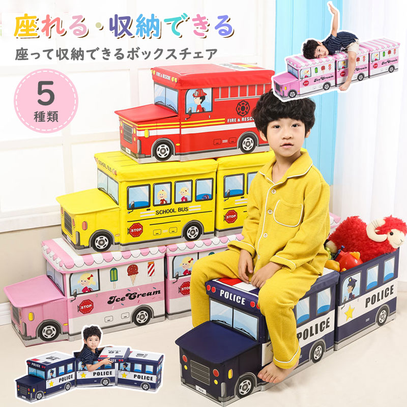 楽天市場】SB【トミカ 座れる 収納 ボックス チェア 35×26cm】お