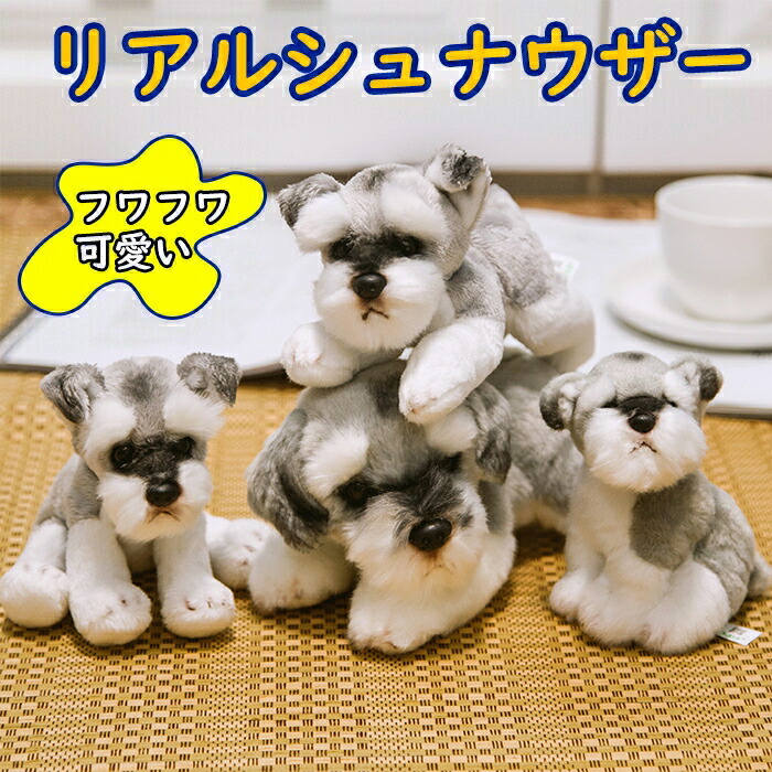 ミニチュアシュナウザー テディベア ぬいぐるみ ペットロス 楽天市場】シュナウザーぬいぐるみ 犬 いぬ イヌ 人形 そっくり