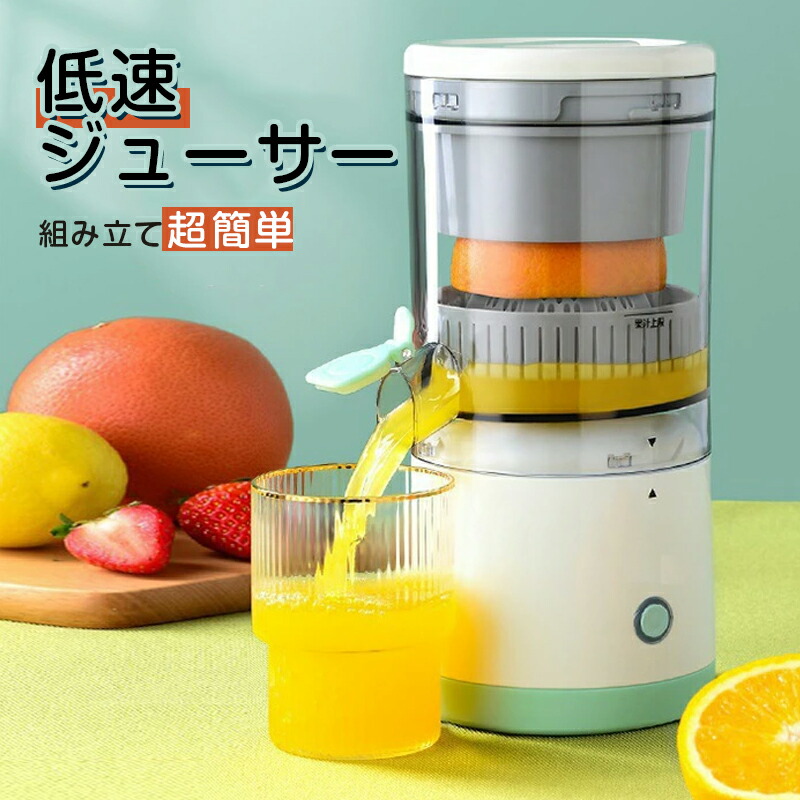 楽天市場】スロージューサー 搾りカス分離 低速回転 ジューサー 高い搾