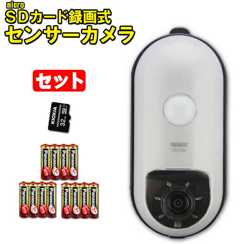 防犯カメラ 防犯ライト SDカード 屋外用 セット 楽天市場】防犯カメラ sdカード センサーライトの通販