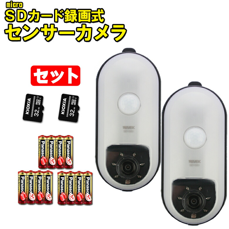 REVEX「センサーライトカメラ（SD500）」×2点セット 楽天市場】2個セット センサーライト型防犯カメラ SDカード録画