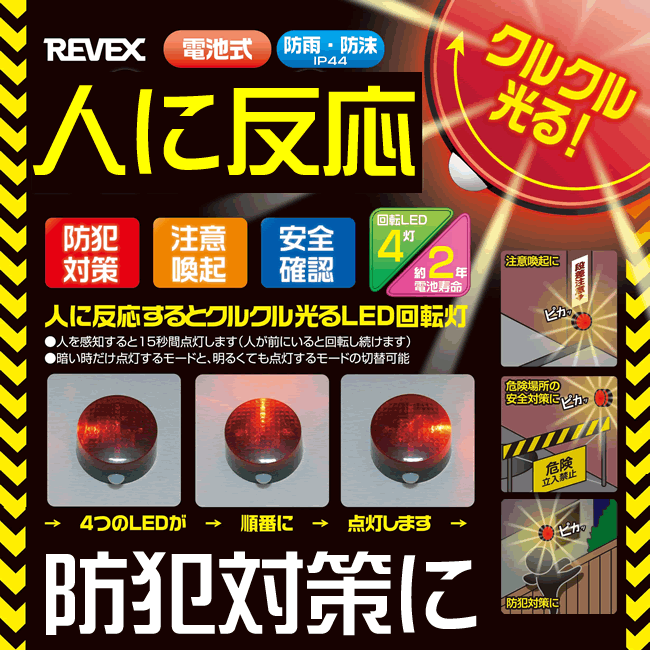商店 リーベックス REVEX スーパーパトロング 侵入者の威嚇 防犯に SLB300