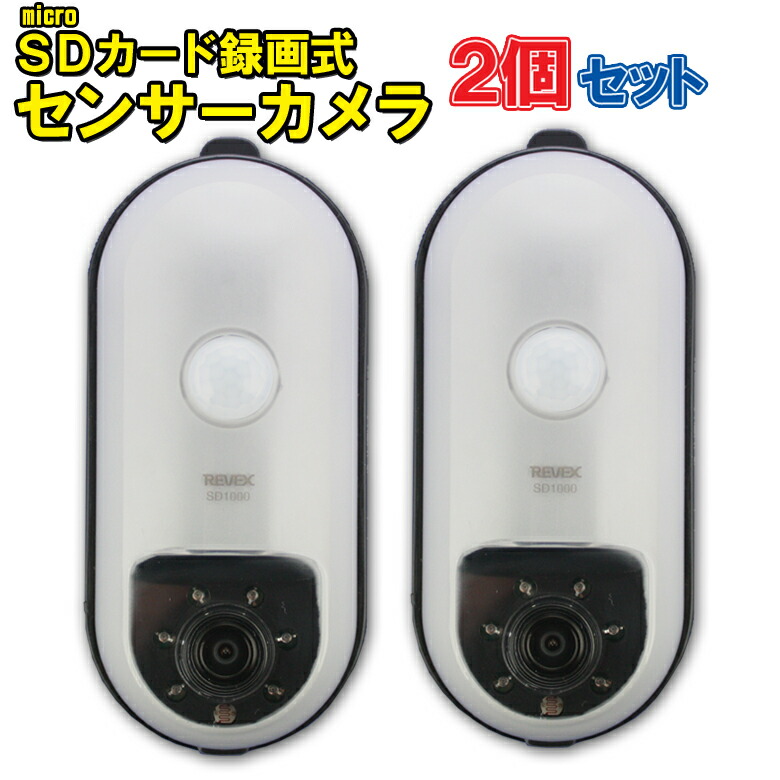 楽天市場】2個セット センサーライト型防犯カメラ SDカード録画