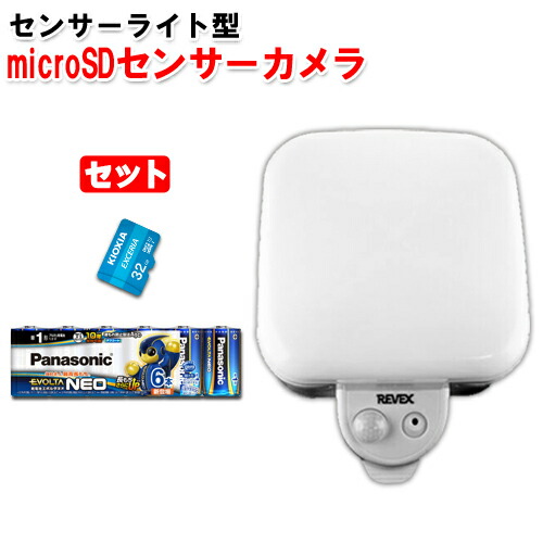 REVEX「センサーライトカメラ（SD500）」×2点セット SDカード録画式センサーライトカメラ SD500 – ナカバヤシ株式