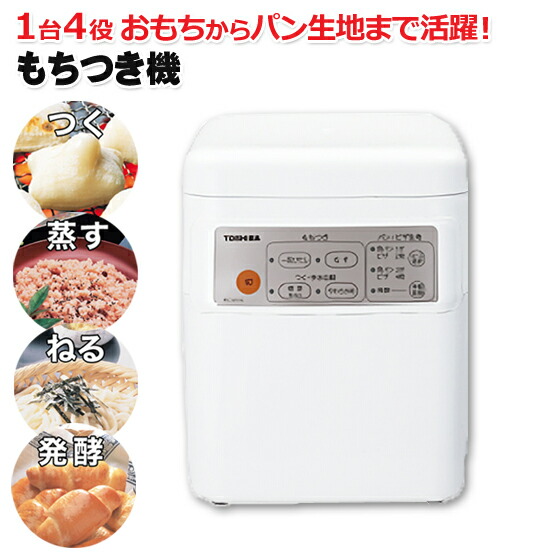 楽天市場】東芝 もちつき機 PFC-M116 (W) グランホワイト もちっ子