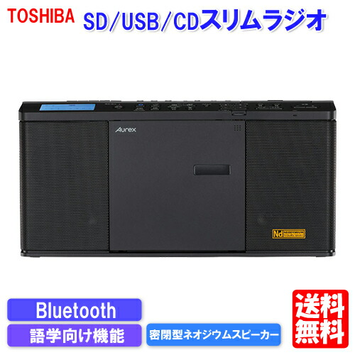 最安値挑戦 楽天市場 東芝 Sd Usb Cd スリムラジオ ブラック Ty Anx1 K ワイドfm Toshiba リモコン Bluetooth Sdカード Usbメモリー 語学学習 スリープタイマー Fm Am スピーカー Cdプレーヤー ラジオ Cd ブルートゥース 新生活 ラッピング Ok 母の日 プレゼント