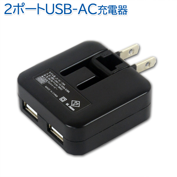 楽天市場】2個口 AC-USBポート充電器 2.4A ［インプリンク iPhone スマートフォン用 スマホ android アンドロイド ２ポート  AC充電器 充電機］ : Web Shop ゆとり 楽天市場店