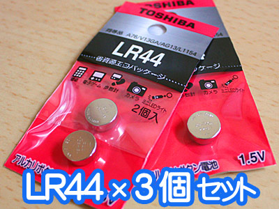 東芝 LR44 アルカリボタン電池 1.5V (3個セット) TOSHIBA ［同等品：A76 V13GA AG13 L1154］[アルカリ電池 ボタン電池 豆電池 妖怪ウォッチ 適応電池]画像