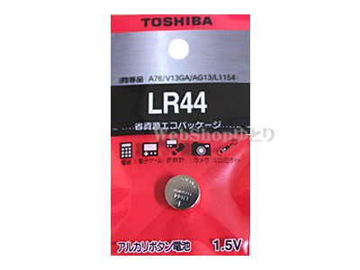 東芝 LR44 アルカリボタン電池 1.5V (1個入り) TOSHIBA ［同等品：A76 V13GA AG13 L1154］[アルカリ電池 ボタン電池 豆電池 妖怪ウォッチ 適応電池]画像