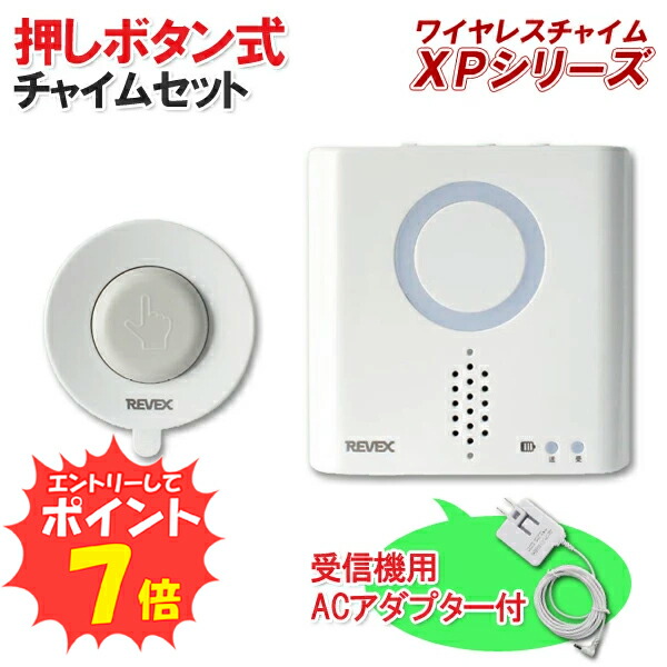 楽天市場】ワイヤレスチャイムセット 押しボタン送信機(防水型）+