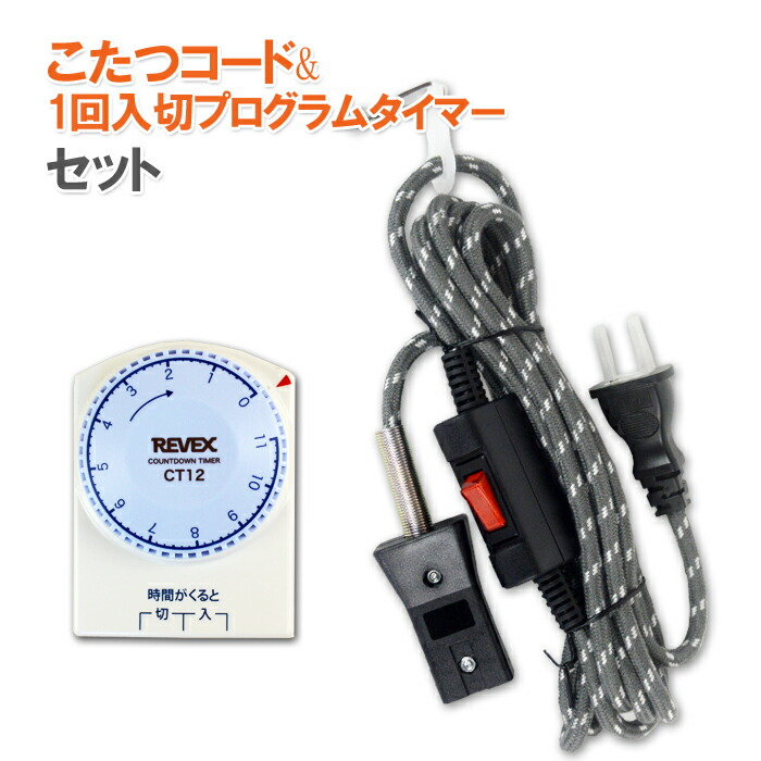 メイルオーダー こたつコード ２Ｍ 赤 fucoa.cl