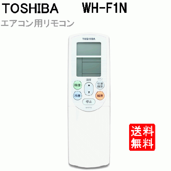【楽天市場】【送料無料】東芝 エアコン リモコン WH-F04GR