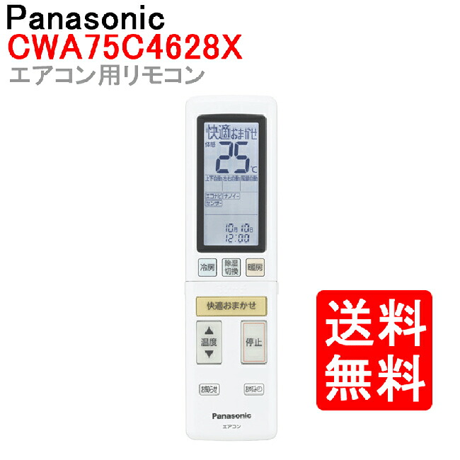 パナソニック　エアコン　リモコン（リモコンホルダー付き）CWA75C4628X ［ACRA75C4628X］※取寄せ品【送料無料】